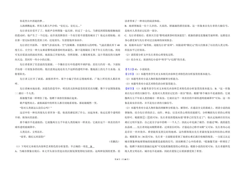 《2018年全国统一高考语文试卷（新课标ⅲ）（含解析版）_专项复习_2026年-语文专项复习_2008年-2025年语文高考真题_2008-2020年高考_全国卷_全国统一高考语文（新课标ⅲ）16-21_A3word版》第9页预览