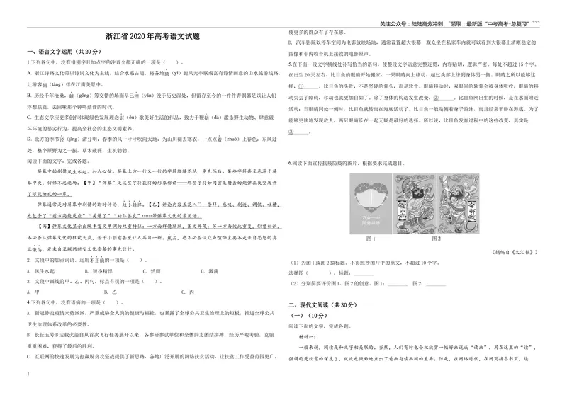 《2020年浙江省高考语文（含解析版）_专项复习_2026年-语文专项复习_2008年-2025年语文高考真题_2008-2020年高考_地方卷_浙江高考语文08-21_A3word版》第1页预览