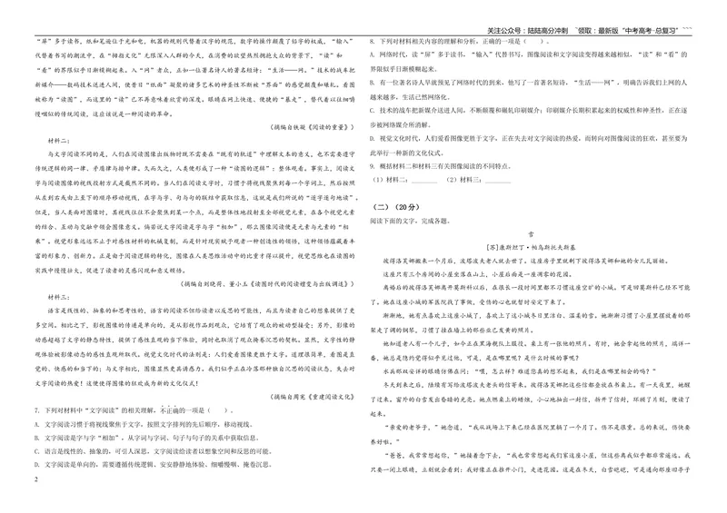 《2020年浙江省高考语文（含解析版）_专项复习_2026年-语文专项复习_2008年-2025年语文高考真题_2008-2020年高考_地方卷_浙江高考语文08-21_A3word版》第2页预览