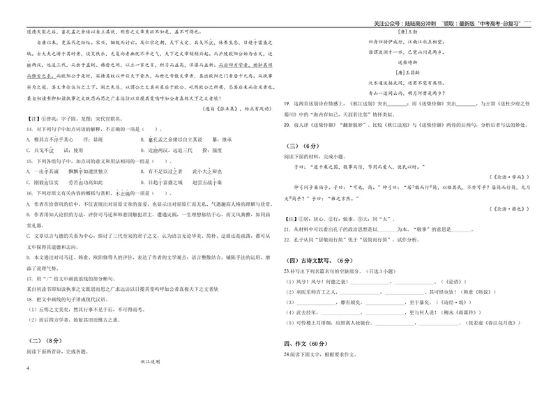 《2020年浙江省高考语文（含解析版）_专项复习_2026年-语文专项复习_2008年-2025年语文高考真题_2008-2020年高考_地方卷_浙江高考语文08-21_A3word版》第4页预览