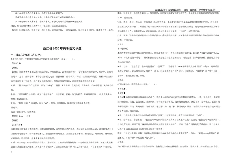 《2020年浙江省高考语文（含解析版）_专项复习_2026年-语文专项复习_2008年-2025年语文高考真题_2008-2020年高考_地方卷_浙江高考语文08-21_A3word版》第5页预览