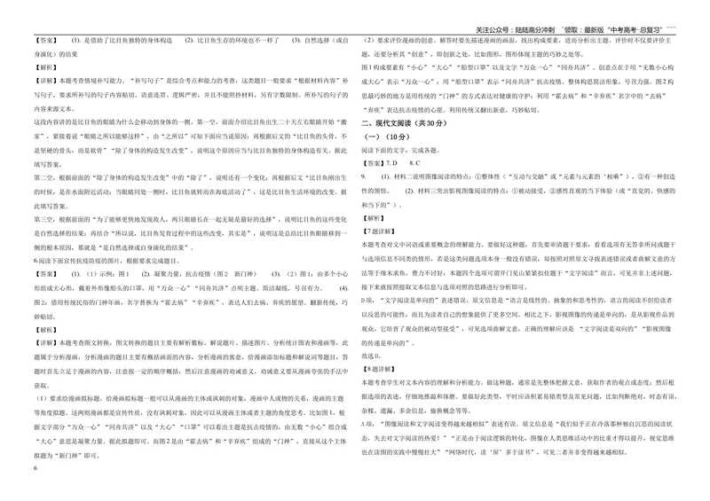 《2020年浙江省高考语文（含解析版）_专项复习_2026年-语文专项复习_2008年-2025年语文高考真题_2008-2020年高考_地方卷_浙江高考语文08-21_A3word版》第6页预览