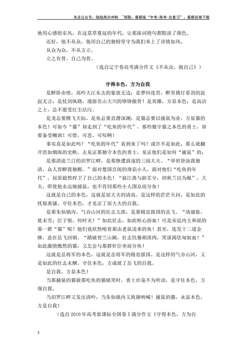 《《离骚》（素材积累、字词释义，名句默写）（解析版）_一轮复习_2024年_2024年高三语文高考一轮复习古诗文梳理运用与训练_资料》第3页预览