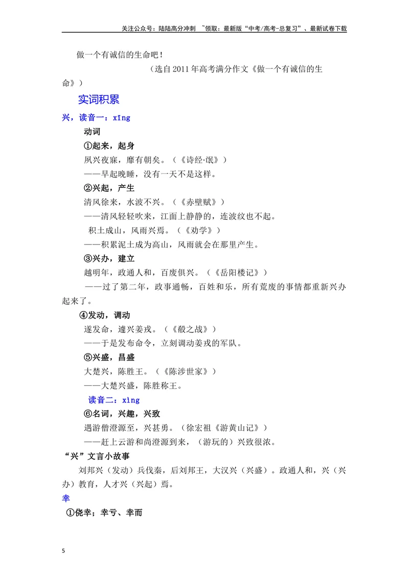 《《离骚》（素材积累、字词释义，名句默写）（解析版）_一轮复习_2024年_2024年高三语文高考一轮复习古诗文梳理运用与训练_资料》第5页预览