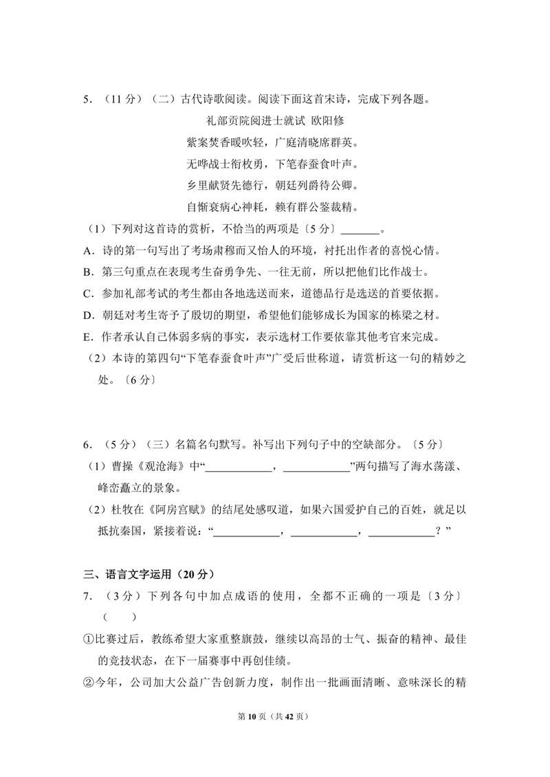 《2017年全国统一高考语文试卷（新课标ⅰ）（含解析版）_专项复习_2026年-语文专项复习_2008年-2025年语文高考真题_2008-2020年高考_全国卷_全国统一高考语文（新课标I）08-21_A4word版》第10页预览