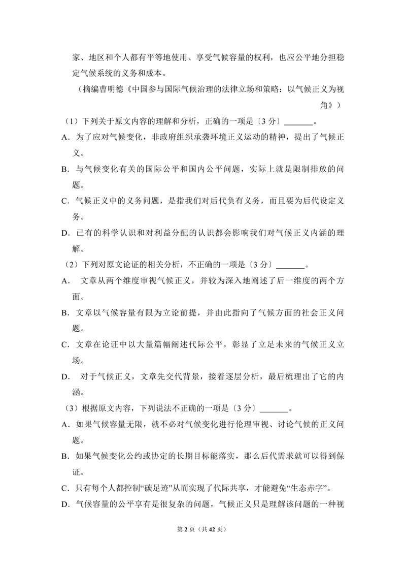 《2017年全国统一高考语文试卷（新课标ⅰ）（含解析版）_专项复习_2026年-语文专项复习_2008年-2025年语文高考真题_2008-2020年高考_全国卷_全国统一高考语文（新课标I）08-21_A4word版》第2页预览