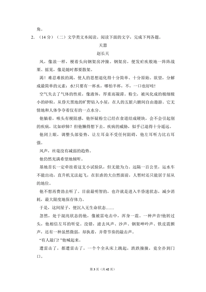 《2017年全国统一高考语文试卷（新课标ⅰ）（含解析版）_专项复习_2026年-语文专项复习_2008年-2025年语文高考真题_2008-2020年高考_全国卷_全国统一高考语文（新课标I）08-21_A4word版》第3页预览