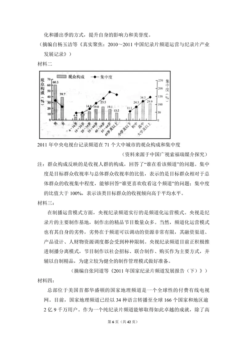 《2017年全国统一高考语文试卷（新课标ⅰ）（含解析版）_专项复习_2026年-语文专项复习_2008年-2025年语文高考真题_2008-2020年高考_全国卷_全国统一高考语文（新课标I）08-21_A4word版》第6页预览
