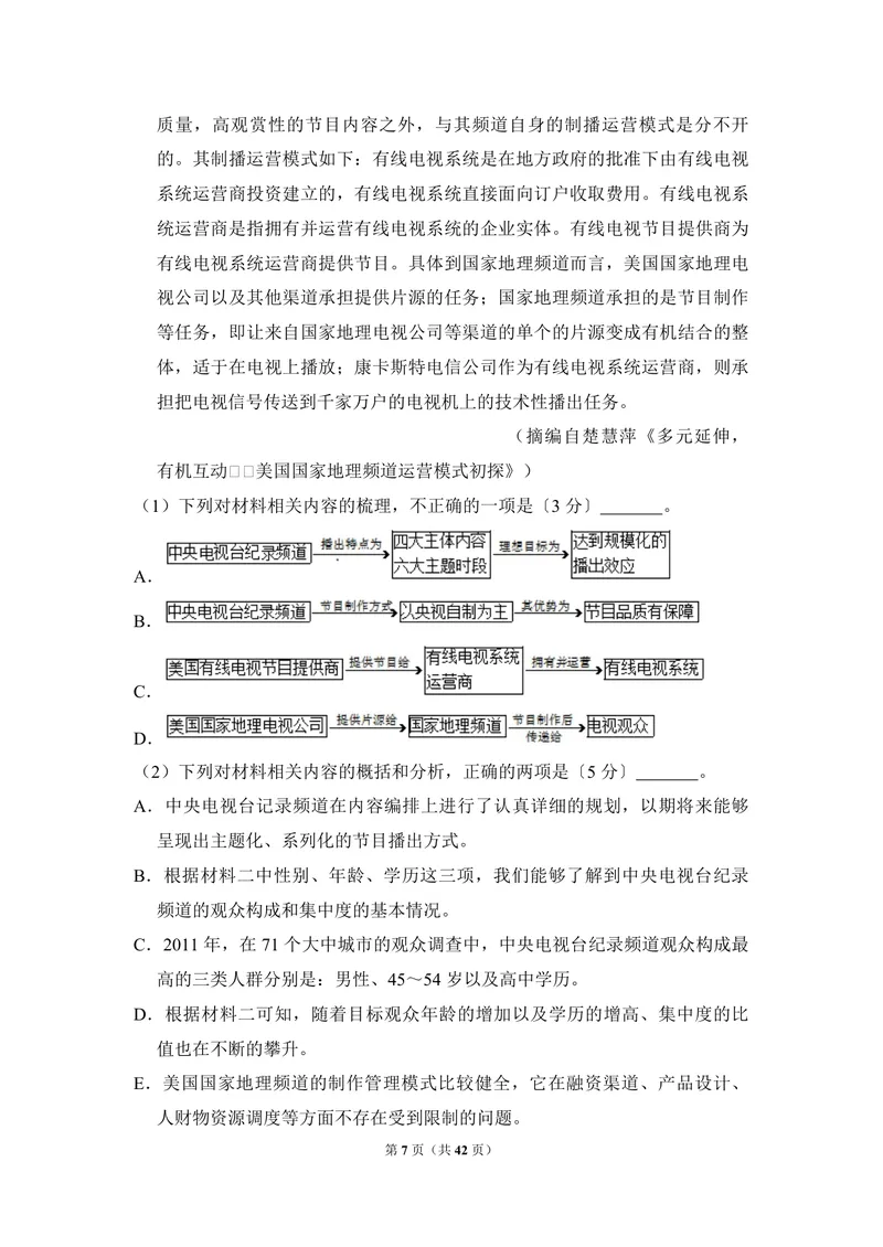 《2017年全国统一高考语文试卷（新课标ⅰ）（含解析版）_专项复习_2026年-语文专项复习_2008年-2025年语文高考真题_2008-2020年高考_全国卷_全国统一高考语文（新课标I）08-21_A4word版》第7页预览