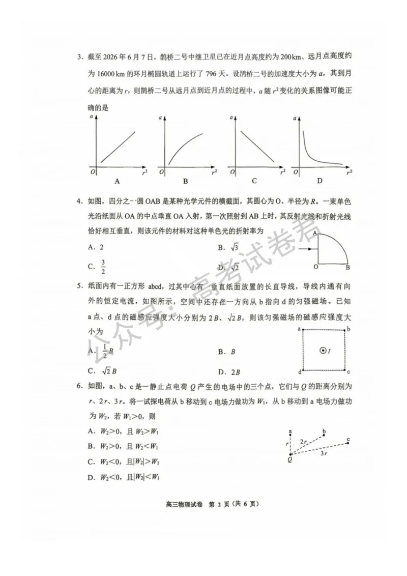 《05_物理_贵州贵阳市、黔东南、安顺、六盘水等地2026-2027年高三年级摸底考试_试卷+答案_小初高学习资料合集(每天更新)_贵州贵阳等地2026-2027学年高三摸底考试》第2页预览
