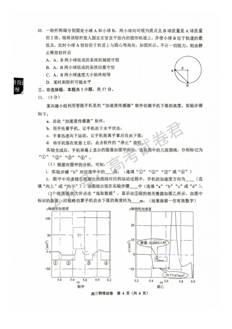 《05_物理_贵州贵阳市、黔东南、安顺、六盘水等地2026-2027年高三年级摸底考试_试卷+答案_小初高学习资料合集(每天更新)_贵州贵阳等地2026-2027学年高三摸底考试》第4页预览