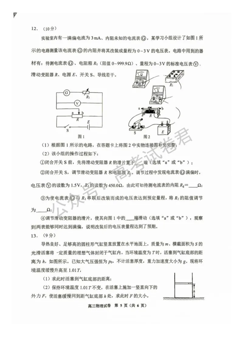 《05_物理_贵州贵阳市、黔东南、安顺、六盘水等地2026-2027年高三年级摸底考试_试卷+答案_小初高学习资料合集(每天更新)_贵州贵阳等地2026-2027学年高三摸底考试》第5页预览