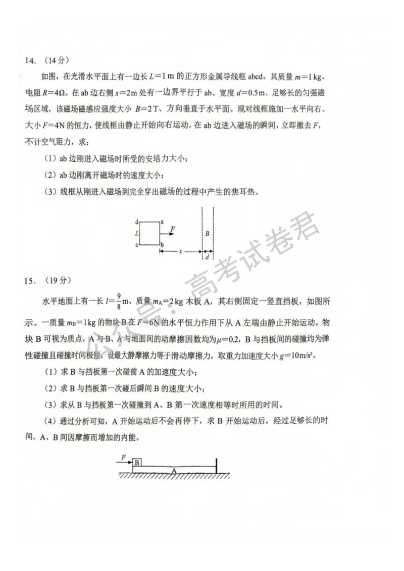 《05_物理_贵州贵阳市、黔东南、安顺、六盘水等地2026-2027年高三年级摸底考试_试卷+答案_小初高学习资料合集(每天更新)_贵州贵阳等地2026-2027学年高三摸底考试》第6页预览