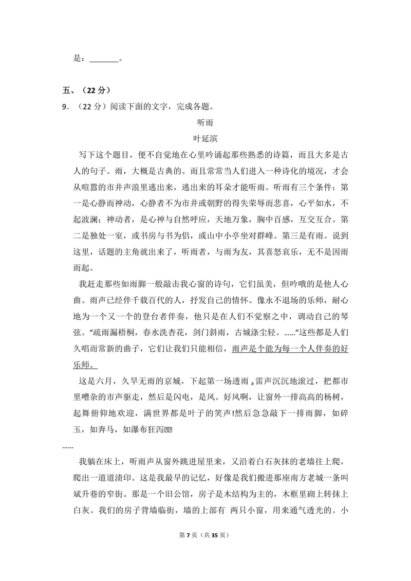 《2014年全国统一高考语文试卷（大纲版）（含解析版）_专项复习_2026年-语文专项复习_2008年-2025年语文高考真题_2008-2020年高考_全国卷_全国统一高考语文（新课标I）08-21_A4word版》第7页预览