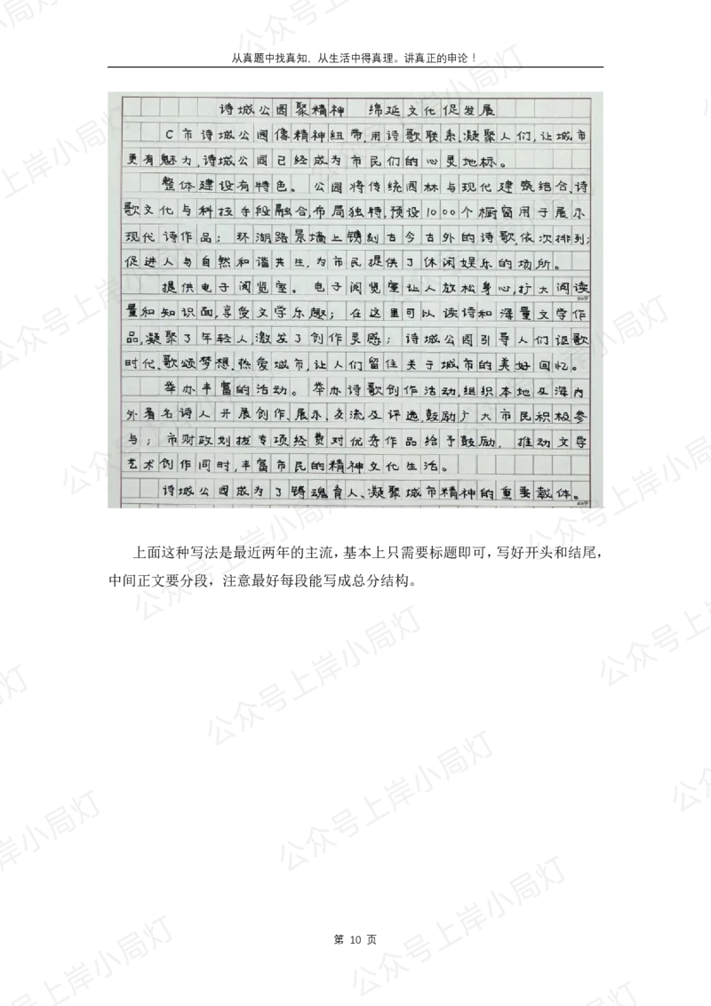 《考试热点（B类乡镇）_3539.2027北京定向选调_072027申论资料（三色笔记+万能模版+高分指南)》第10页预览