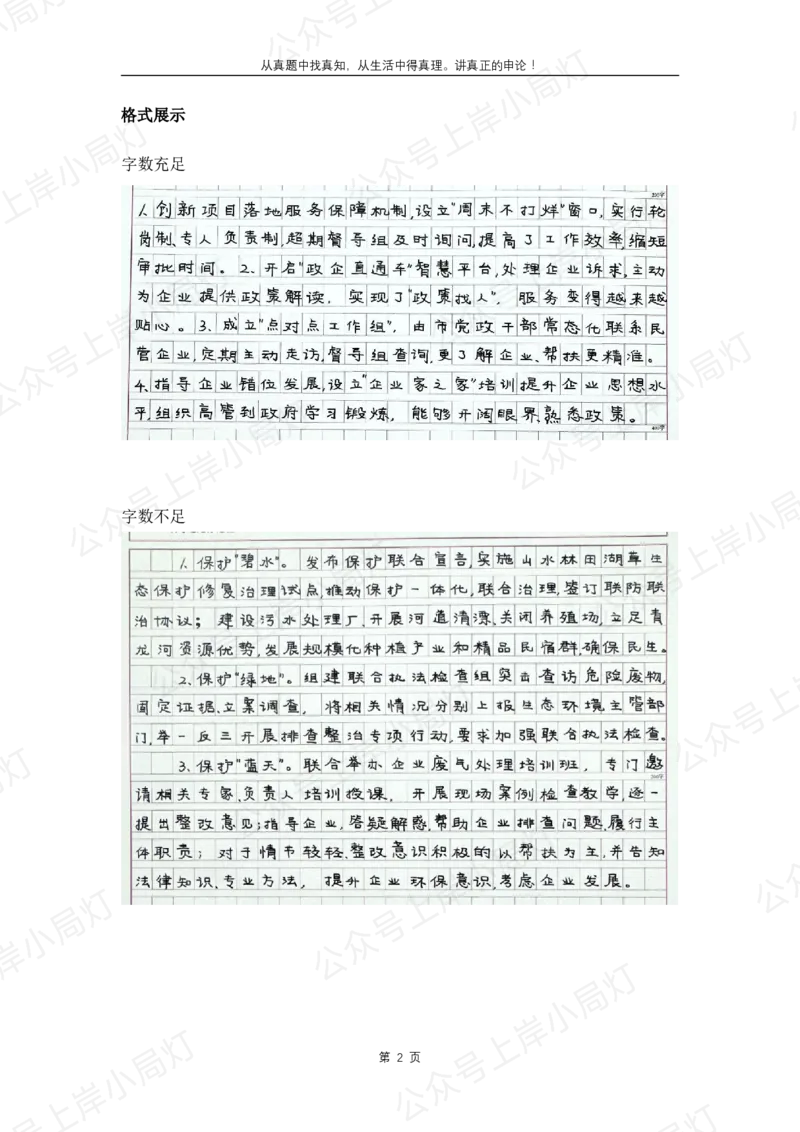 《考试热点（B类乡镇）_3539.2027北京定向选调_072027申论资料（三色笔记+万能模版+高分指南)》第2页预览