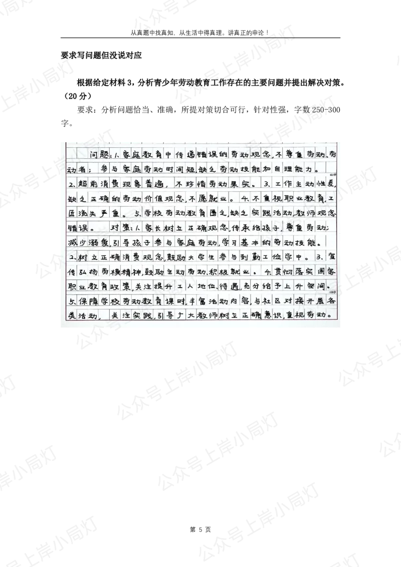 《考试热点（B类乡镇）_3539.2027北京定向选调_072027申论资料（三色笔记+万能模版+高分指南)》第5页预览