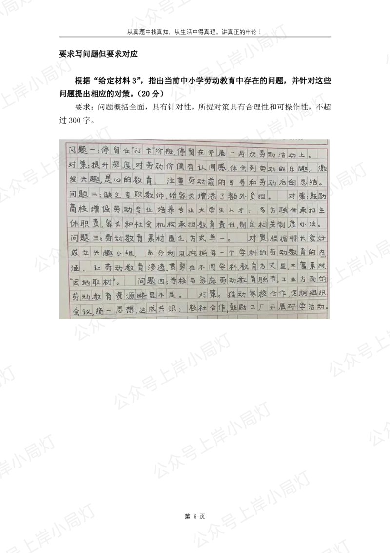 《考试热点（B类乡镇）_3539.2027北京定向选调_072027申论资料（三色笔记+万能模版+高分指南)》第6页预览