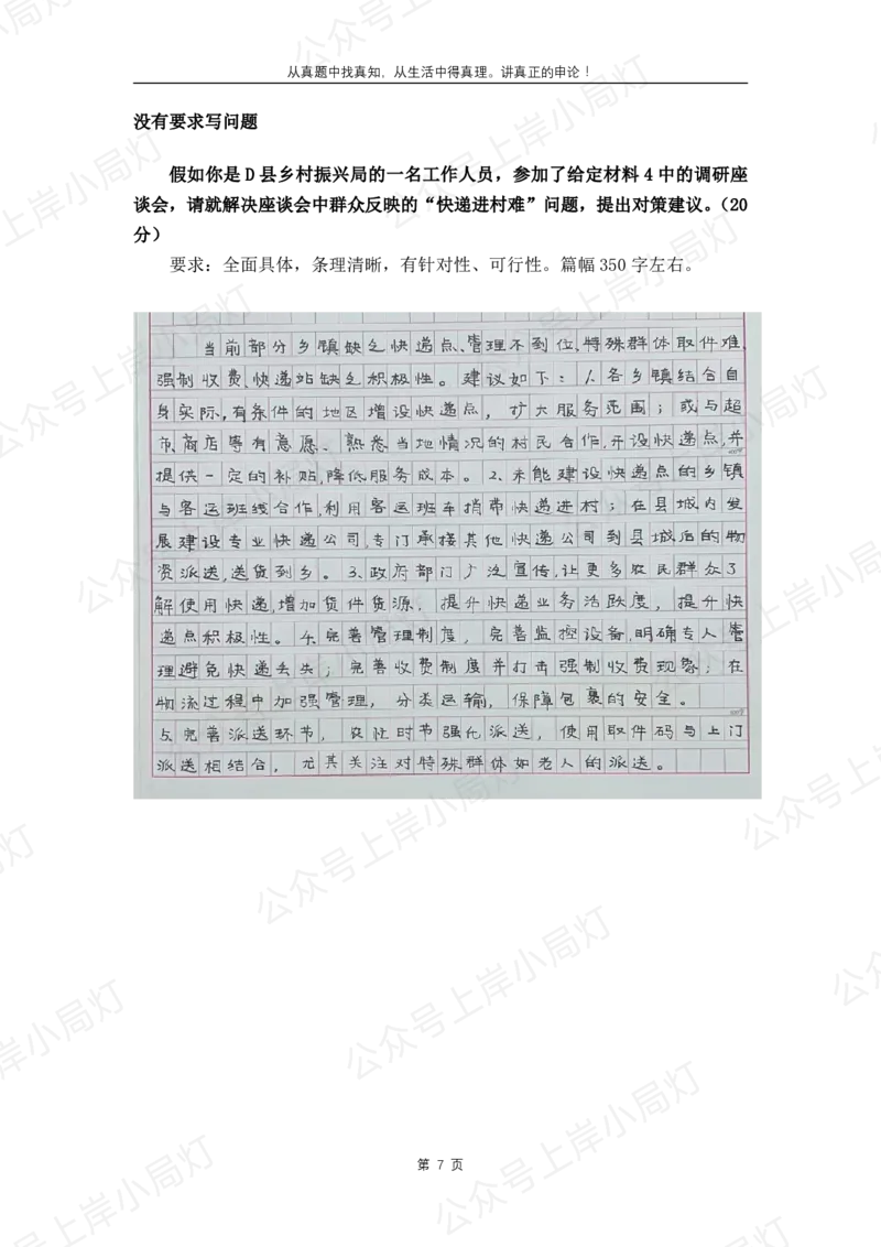 《考试热点（B类乡镇）_3539.2027北京定向选调_072027申论资料（三色笔记+万能模版+高分指南)》第7页预览
