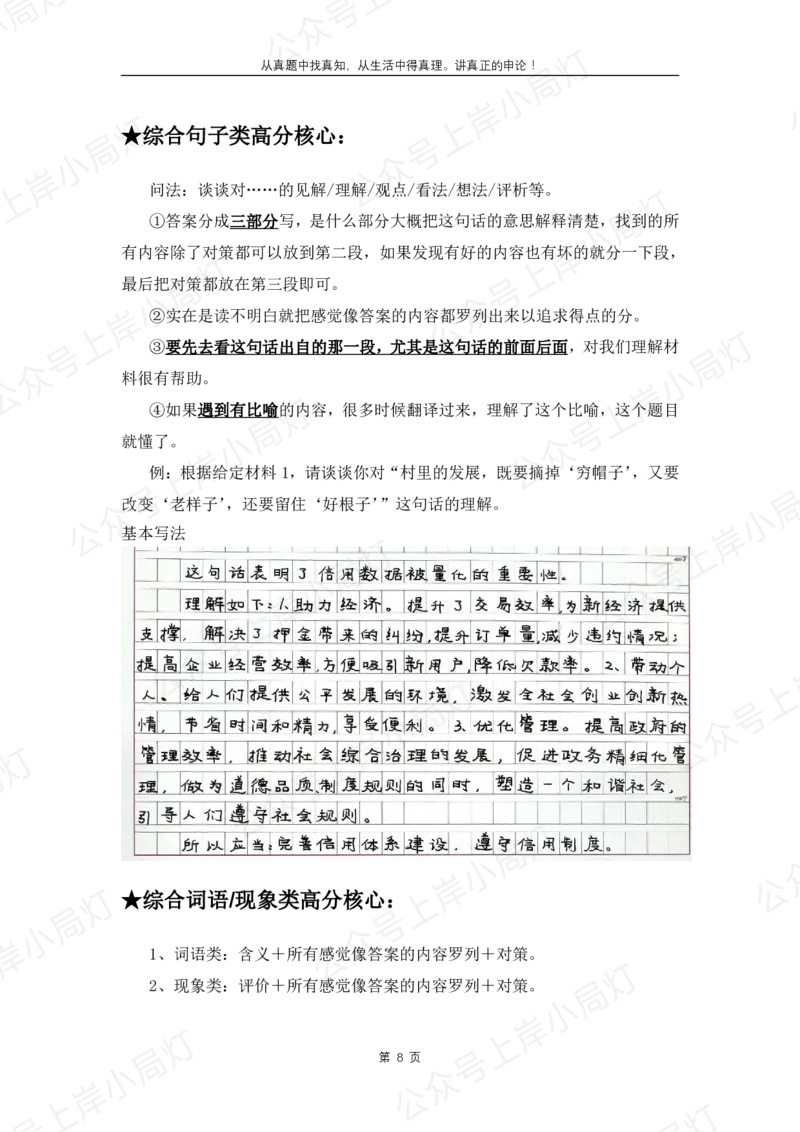 《考试热点（B类乡镇）_3539.2027北京定向选调_072027申论资料（三色笔记+万能模版+高分指南)》第8页预览