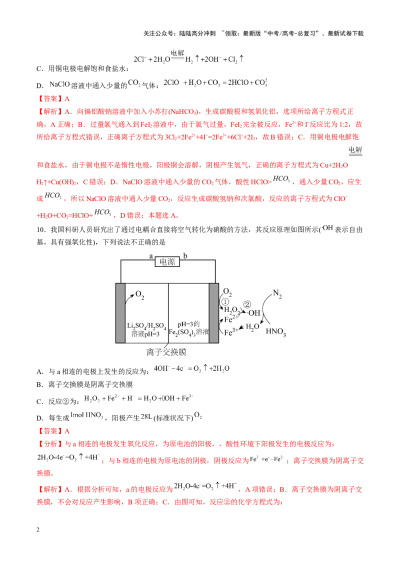 《专练05七道选择题+主观选做有机化学基础题-（解析版）_05-化学-高考总复习_专项复习_2024年_2024年高考化学考前手感保温训练（全国理综卷）_资料》第2页预览