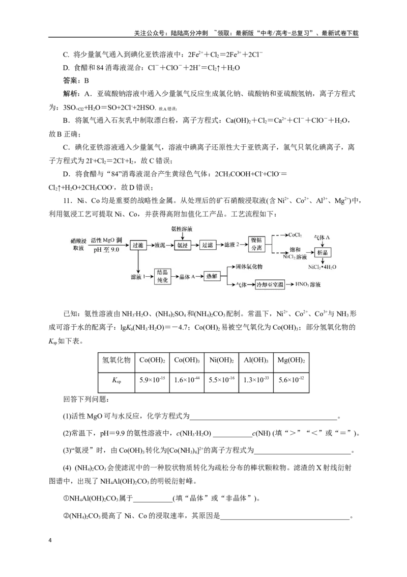 《《化学物质及其变化》专题06(解析版)_05-化学-高考总复习_一轮复习_2024年_2024届高考化学一轮复习限时训练_资料》第4页预览