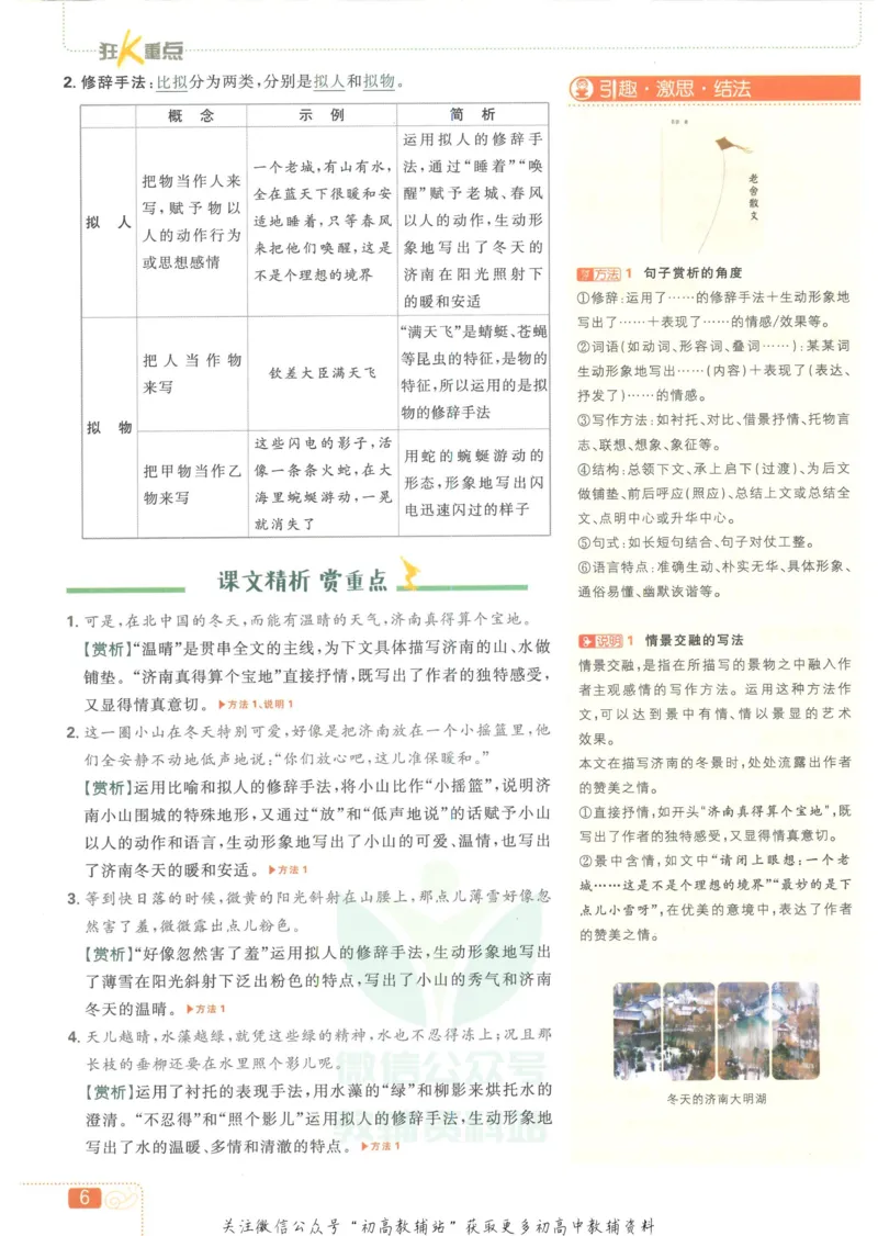 《初中必刷题七年级上册语文人教版狂K重点_2、2025初中必刷题合集_初中必刷题23+24+25上册_2023版》第10页预览