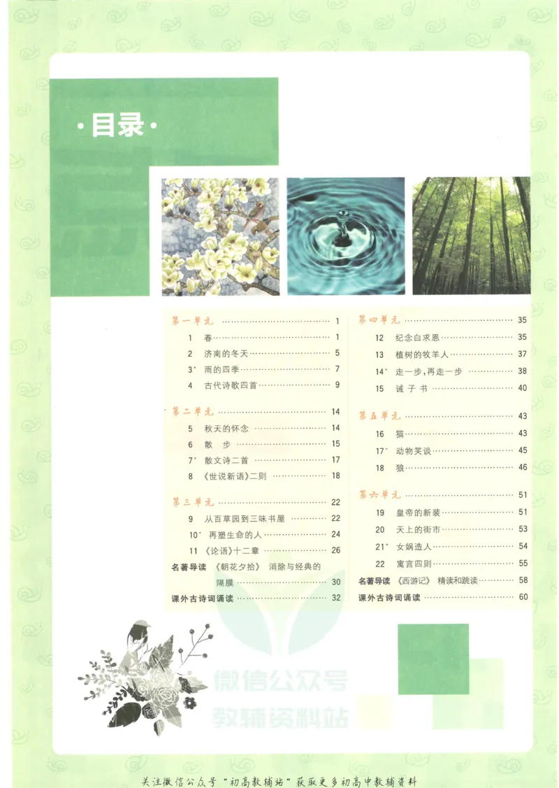 《初中必刷题七年级上册语文人教版狂K重点_2、2025初中必刷题合集_初中必刷题23+24+25上册_2023版》第4页预览