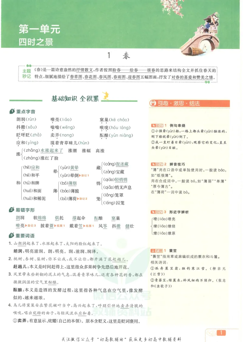 《初中必刷题七年级上册语文人教版狂K重点_2、2025初中必刷题合集_初中必刷题23+24+25上册_2023版》第5页预览