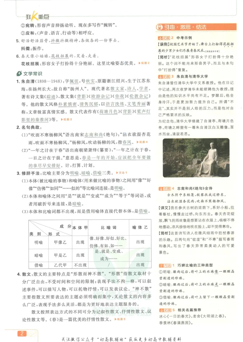 《初中必刷题七年级上册语文人教版狂K重点_2、2025初中必刷题合集_初中必刷题23+24+25上册_2023版》第6页预览