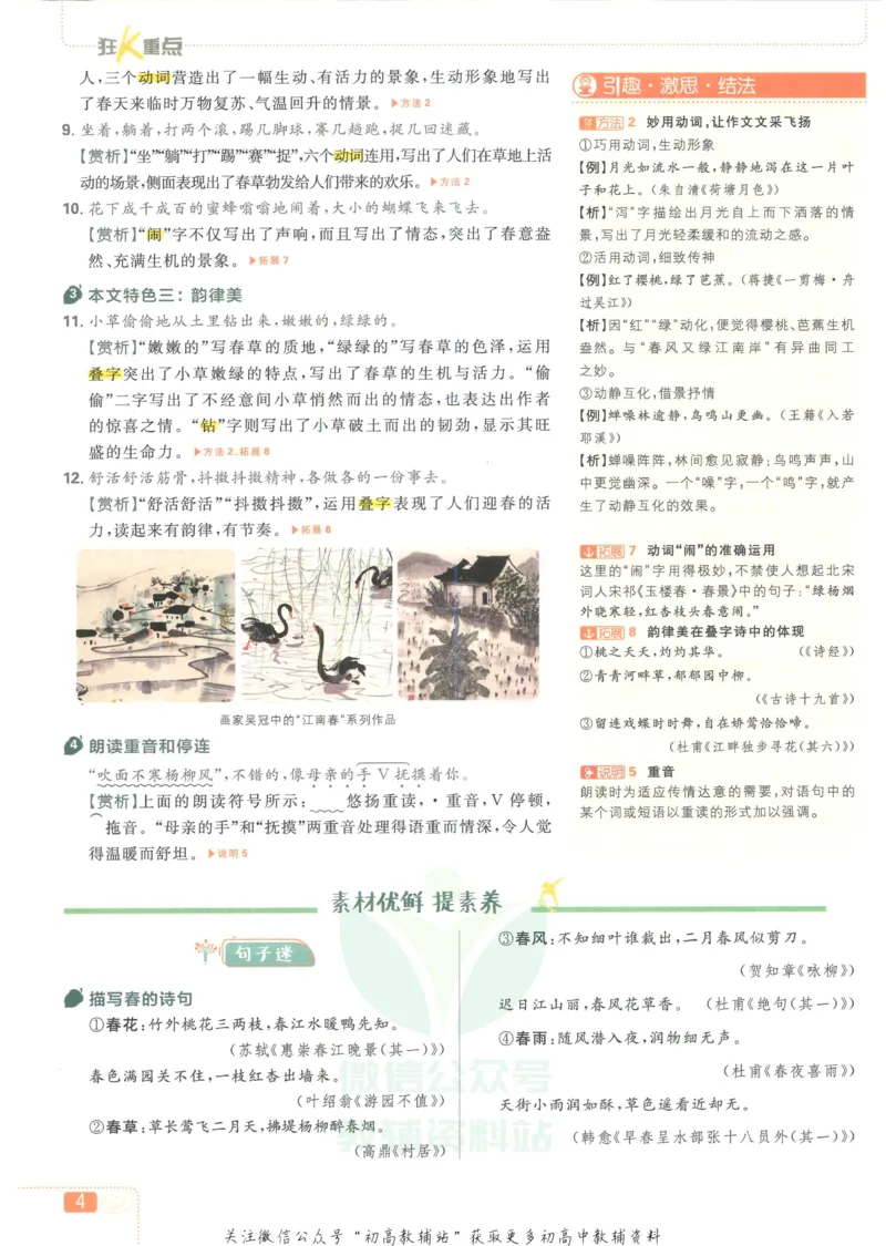 《初中必刷题七年级上册语文人教版狂K重点_2、2025初中必刷题合集_初中必刷题23+24+25上册_2023版》第8页预览
