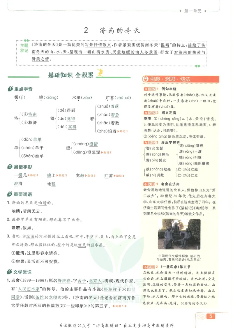 《初中必刷题七年级上册语文人教版狂K重点_2、2025初中必刷题合集_初中必刷题23+24+25上册_2023版》第9页预览