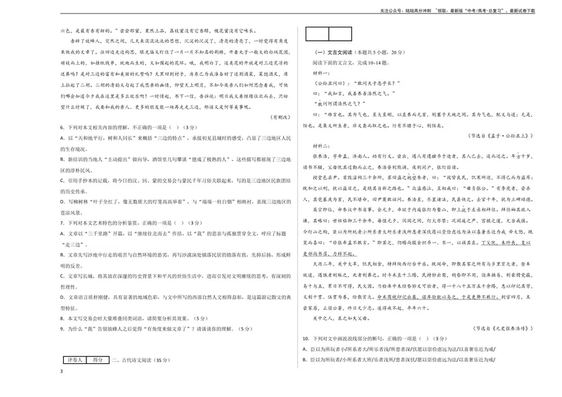 《2023年高考押题预测卷02（新高考Ⅱ卷）-语文（考试版）A3_专项复习_2024年_2023年高考押题预测卷01语文》第3页预览