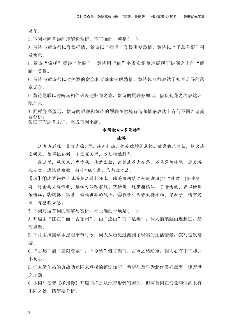 《2024届新高考语文一轮复习古代诗歌鉴赏强基训练（7）_一轮复习_2024年_2024届新高考语文一轮复习古代诗歌鉴赏强基训练》第2页预览
