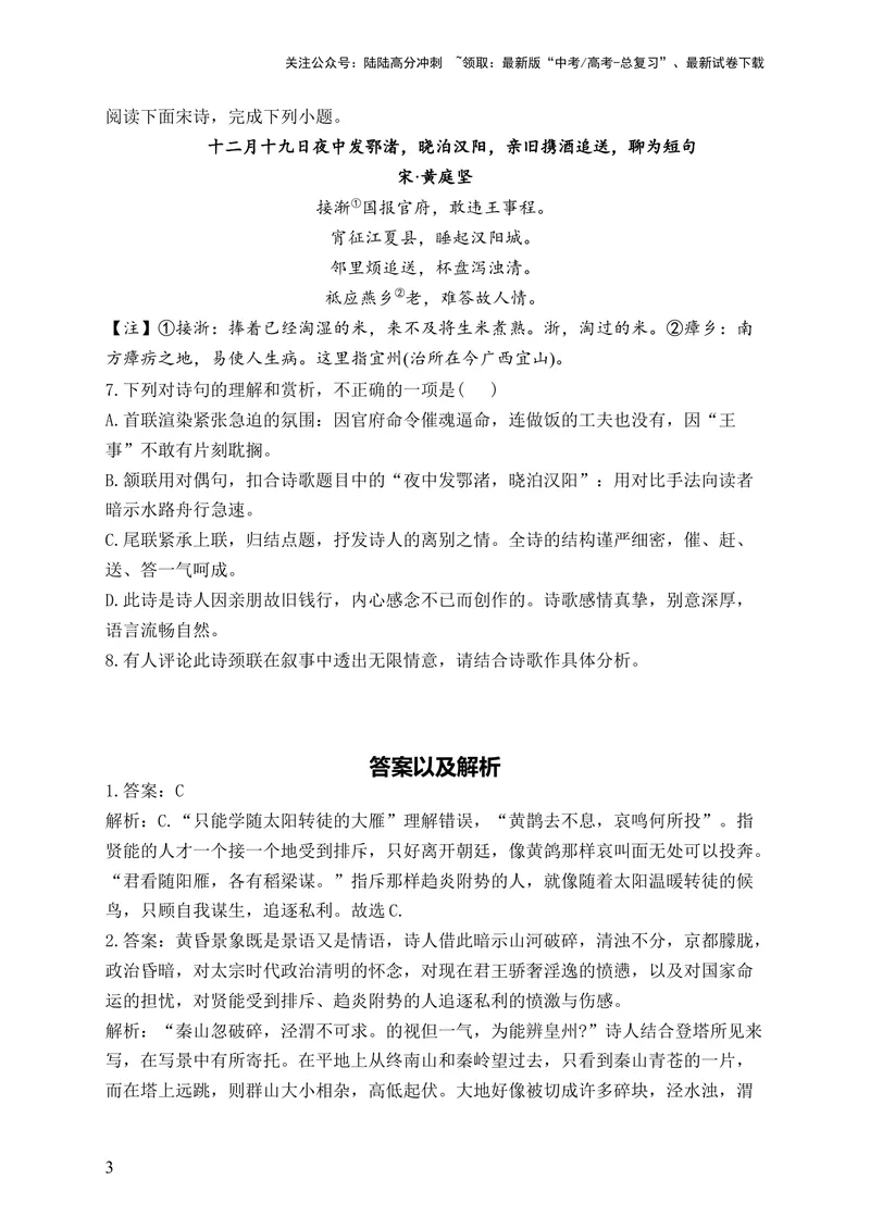 《2024届新高考语文一轮复习古代诗歌鉴赏强基训练（7）_一轮复习_2024年_2024届新高考语文一轮复习古代诗歌鉴赏强基训练》第3页预览