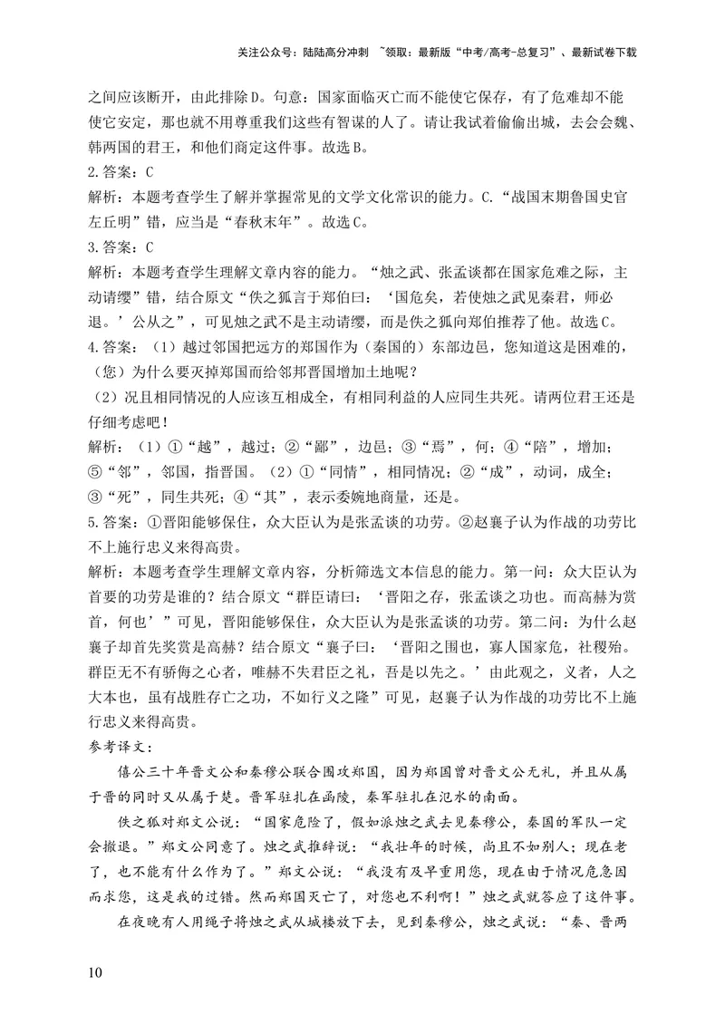 《2024届新高考语文一轮复习文言文阅读强基训练（10）_一轮复习_2024年_2024届新高考语文一轮复习文言文阅读强基训练》第10页预览
