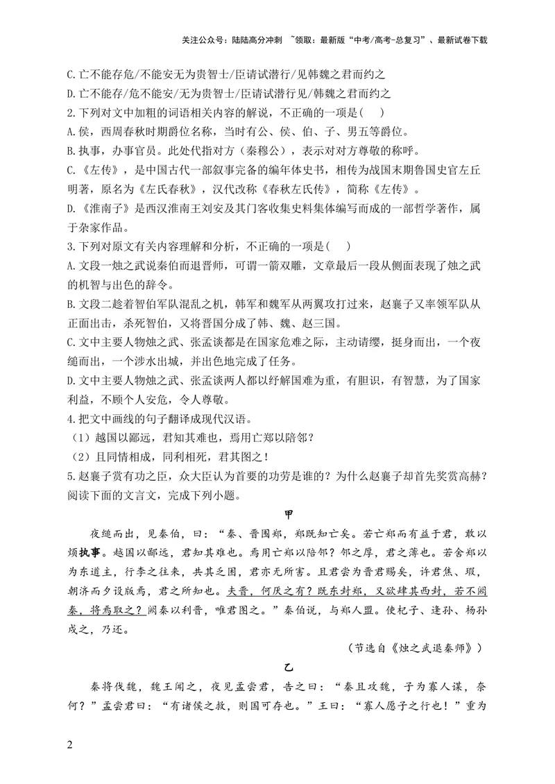 《2024届新高考语文一轮复习文言文阅读强基训练（10）_一轮复习_2024年_2024届新高考语文一轮复习文言文阅读强基训练》第2页预览