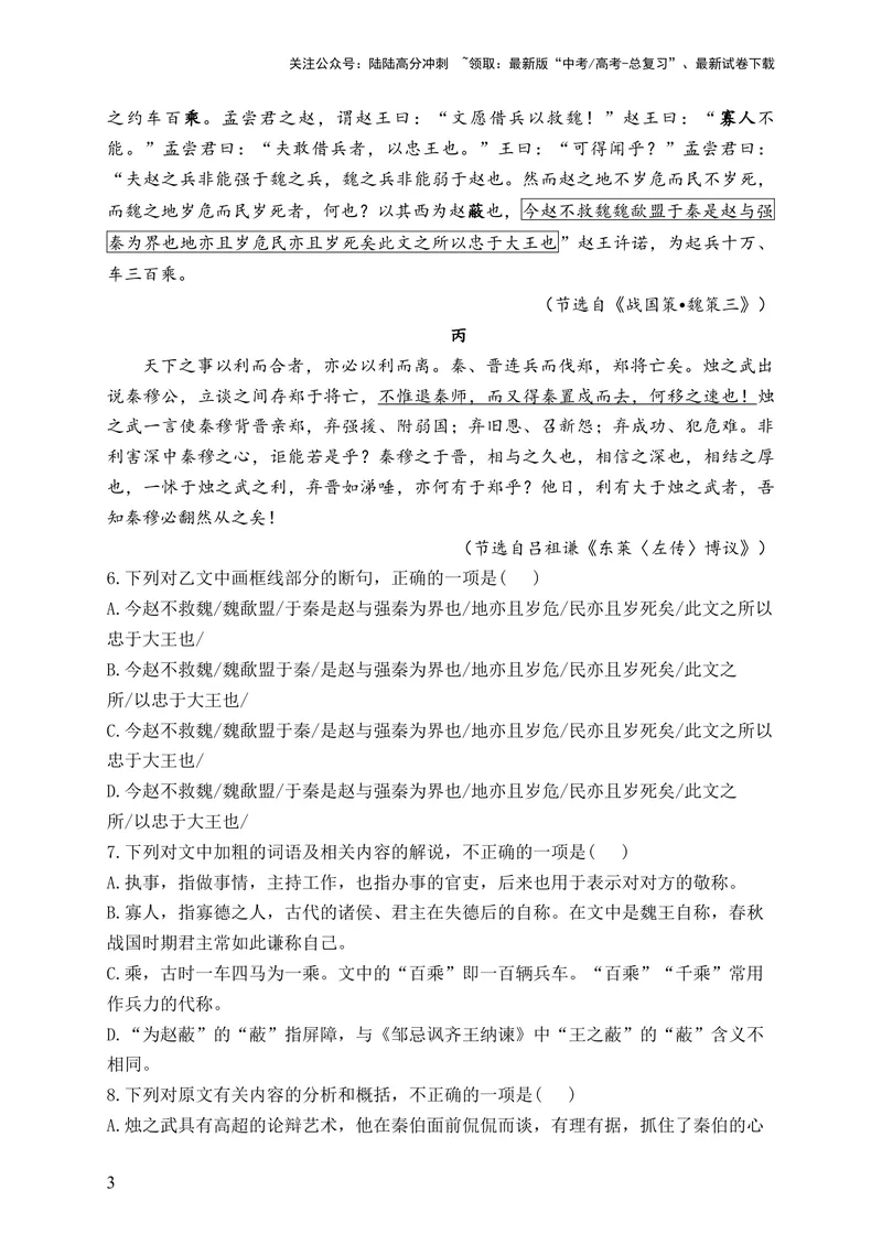 《2024届新高考语文一轮复习文言文阅读强基训练（10）_一轮复习_2024年_2024届新高考语文一轮复习文言文阅读强基训练》第3页预览