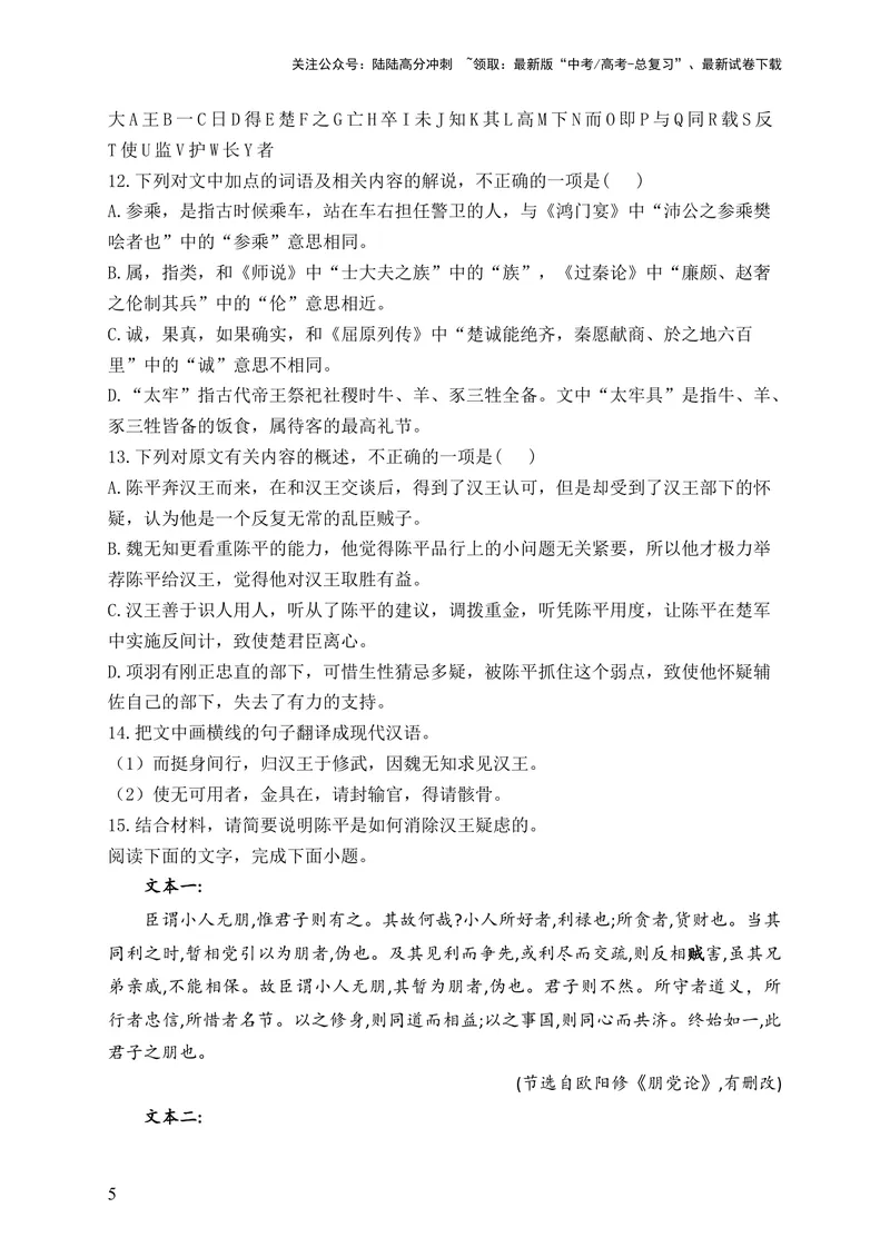 《2024届新高考语文一轮复习文言文阅读强基训练（10）_一轮复习_2024年_2024届新高考语文一轮复习文言文阅读强基训练》第5页预览