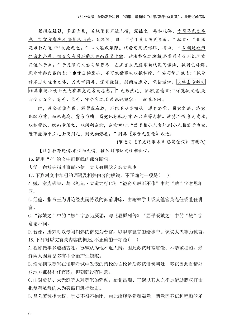 《2024届新高考语文一轮复习文言文阅读强基训练（10）_一轮复习_2024年_2024届新高考语文一轮复习文言文阅读强基训练》第6页预览