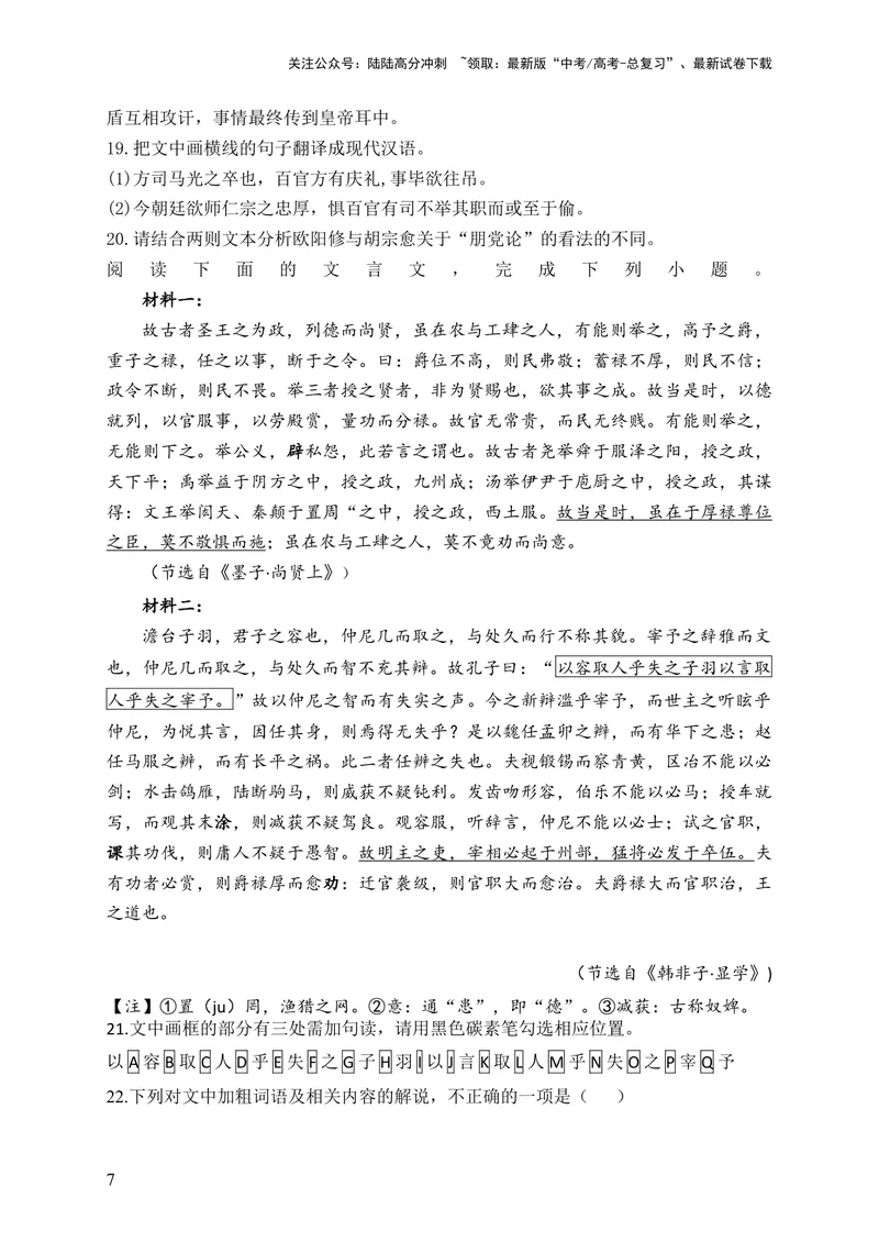 《2024届新高考语文一轮复习文言文阅读强基训练（10）_一轮复习_2024年_2024届新高考语文一轮复习文言文阅读强基训练》第7页预览