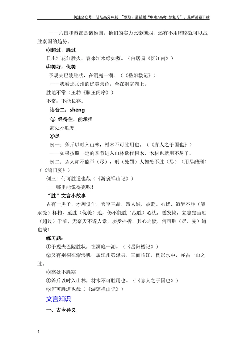 《《大学之道》（素材积累、字词释义，名句默写）（原卷版）_一轮复习_2024年_2024年高三语文高考一轮复习古诗文梳理运用与训练_资料》第4页预览