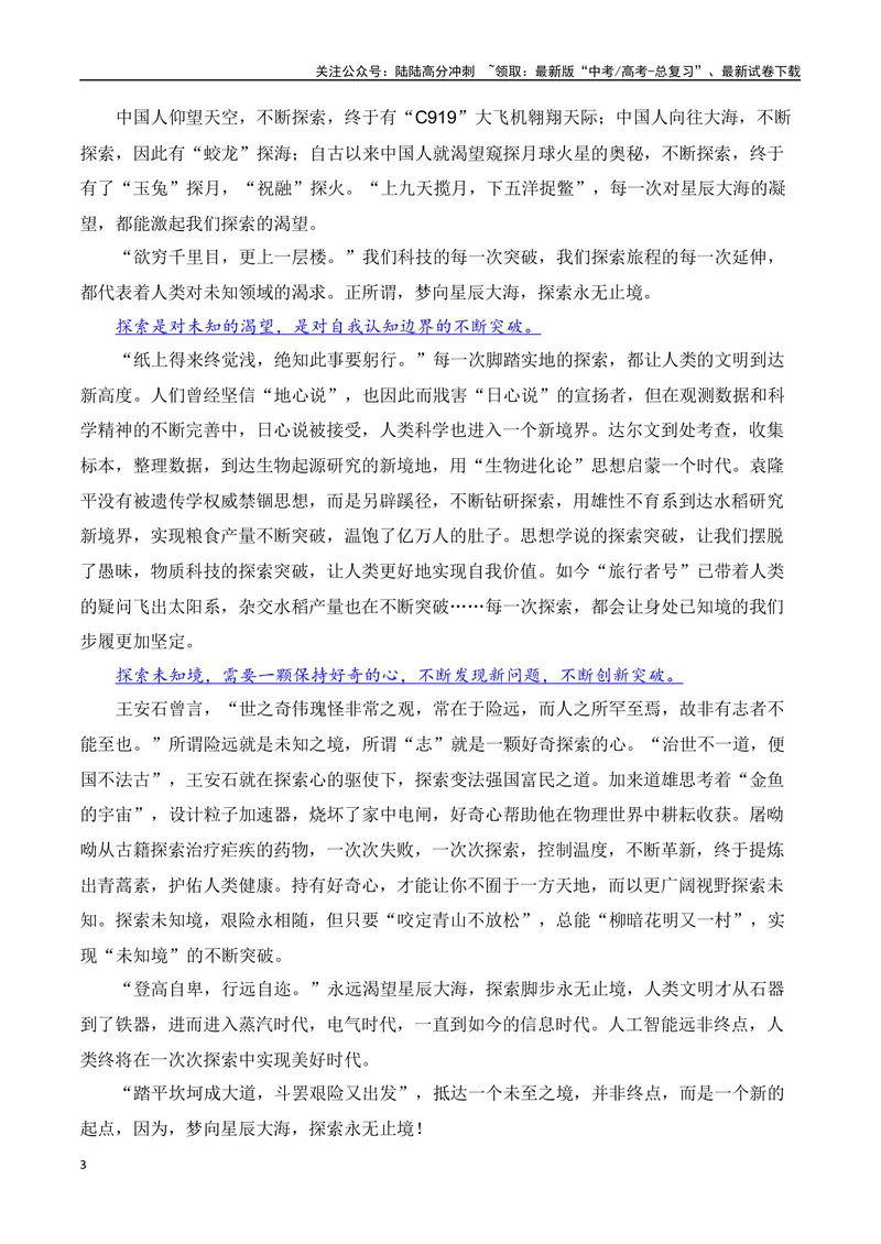 《3.2审题立意（作文精选）（全国通用）_专项复习_2025年_2025年高考语文议论文写作提升讲与练（全国通用）_资料_1-资料》第3页预览