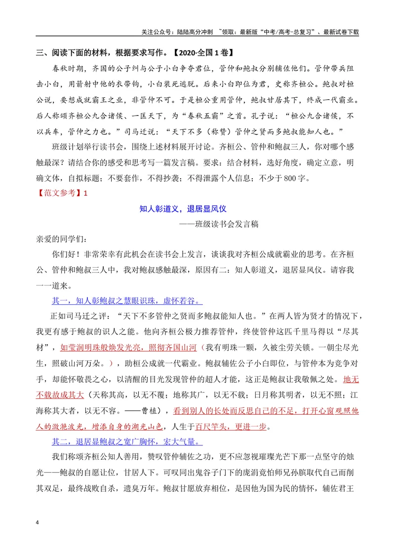 《3.2审题立意（作文精选）（全国通用）_专项复习_2025年_2025年高考语文议论文写作提升讲与练（全国通用）_资料_1-资料》第4页预览