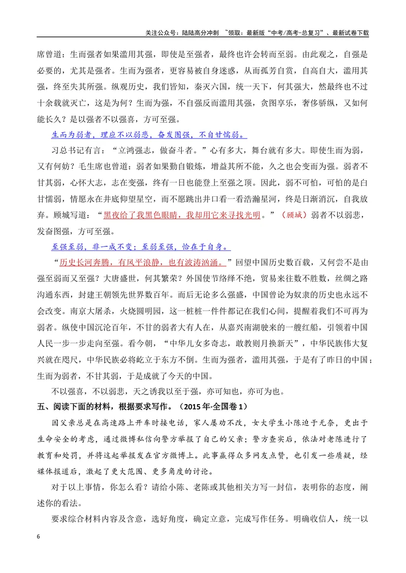 《3.2审题立意（作文精选）（全国通用）_专项复习_2025年_2025年高考语文议论文写作提升讲与练（全国通用）_资料_1-资料》第6页预览