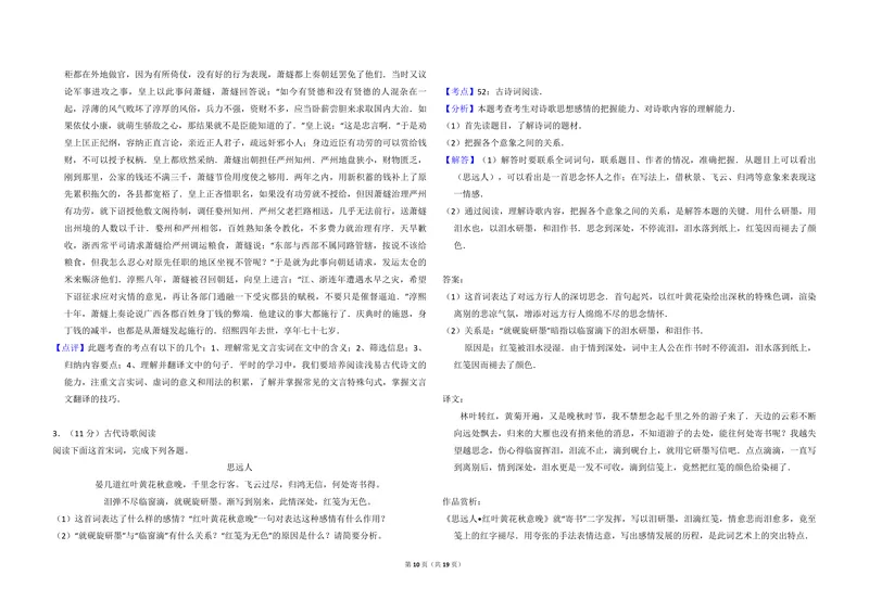 《2012年全国统一高考语文试卷（新课标）（含解析版）_专项复习_2026年-语文专项复习_2008年-2025年语文高考真题_2008-2020年高考_全国卷_全国统一高考语文（新课标I）08-21_A3word版》第10页预览