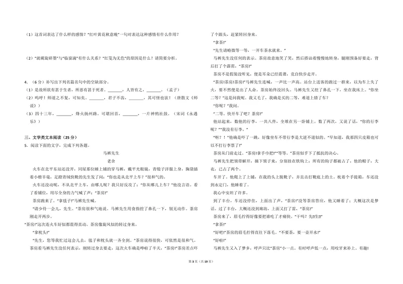 《2012年全国统一高考语文试卷（新课标）（含解析版）_专项复习_2026年-语文专项复习_2008年-2025年语文高考真题_2008-2020年高考_全国卷_全国统一高考语文（新课标I）08-21_A3word版》第3页预览