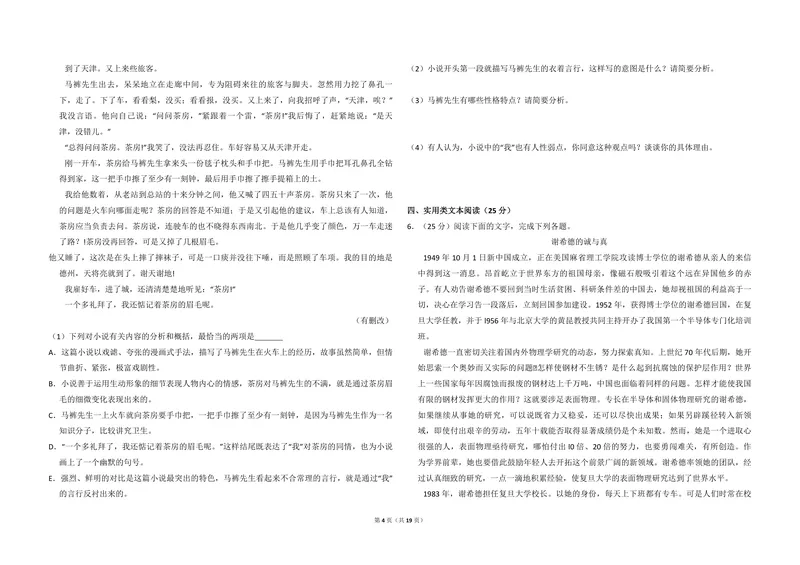 《2012年全国统一高考语文试卷（新课标）（含解析版）_专项复习_2026年-语文专项复习_2008年-2025年语文高考真题_2008-2020年高考_全国卷_全国统一高考语文（新课标I）08-21_A3word版》第4页预览