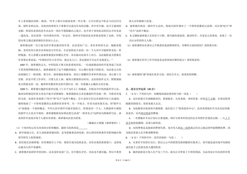 《2012年全国统一高考语文试卷（新课标）（含解析版）_专项复习_2026年-语文专项复习_2008年-2025年语文高考真题_2008-2020年高考_全国卷_全国统一高考语文（新课标I）08-21_A3word版》第5页预览
