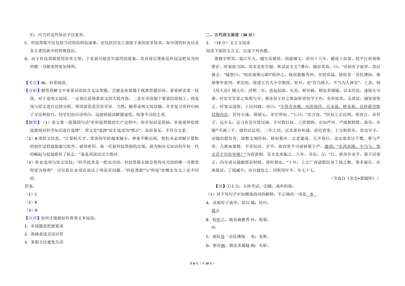 《2012年全国统一高考语文试卷（新课标）（含解析版）_专项复习_2026年-语文专项复习_2008年-2025年语文高考真题_2008-2020年高考_全国卷_全国统一高考语文（新课标I）08-21_A3word版》第8页预览